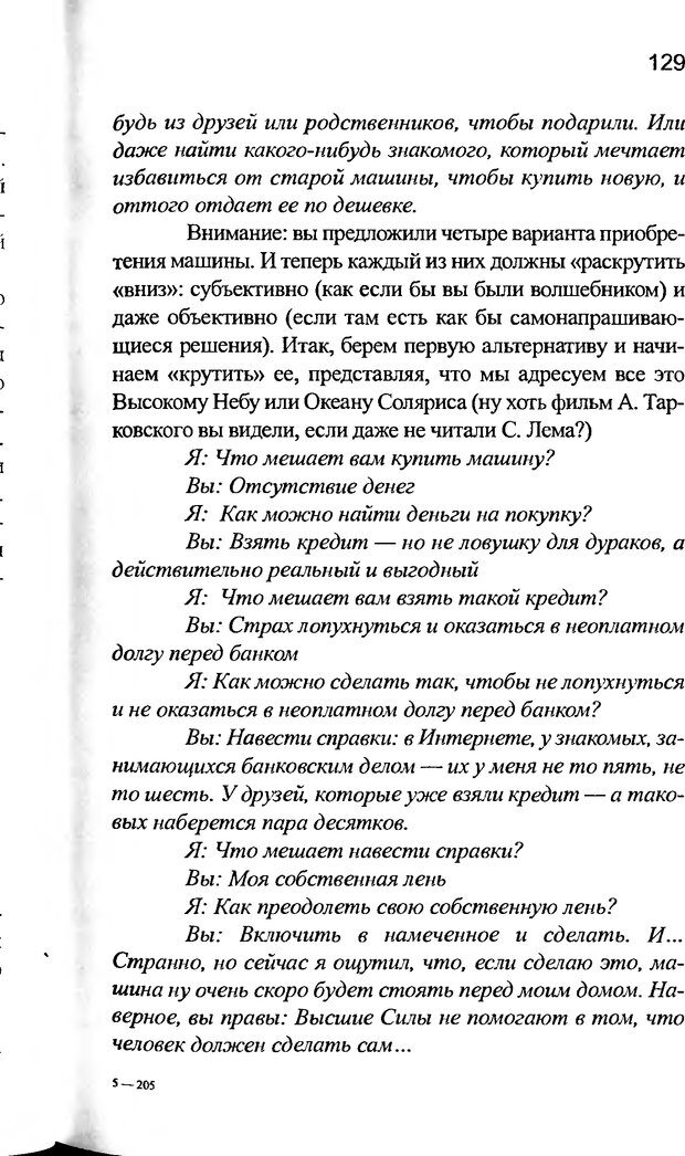 📖 DJVU. Нейротрансформинг. Основы самоконсультирования. Ковалёв С. В. Страница 130. Читать онлайн djvu