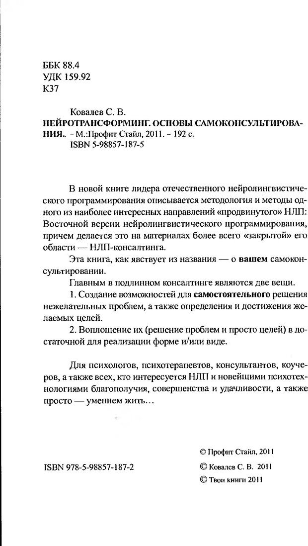 📖 DJVU. Нейротрансформинг. Основы самоконсультирования. Ковалёв С. В. Страница 3. Читать онлайн djvu