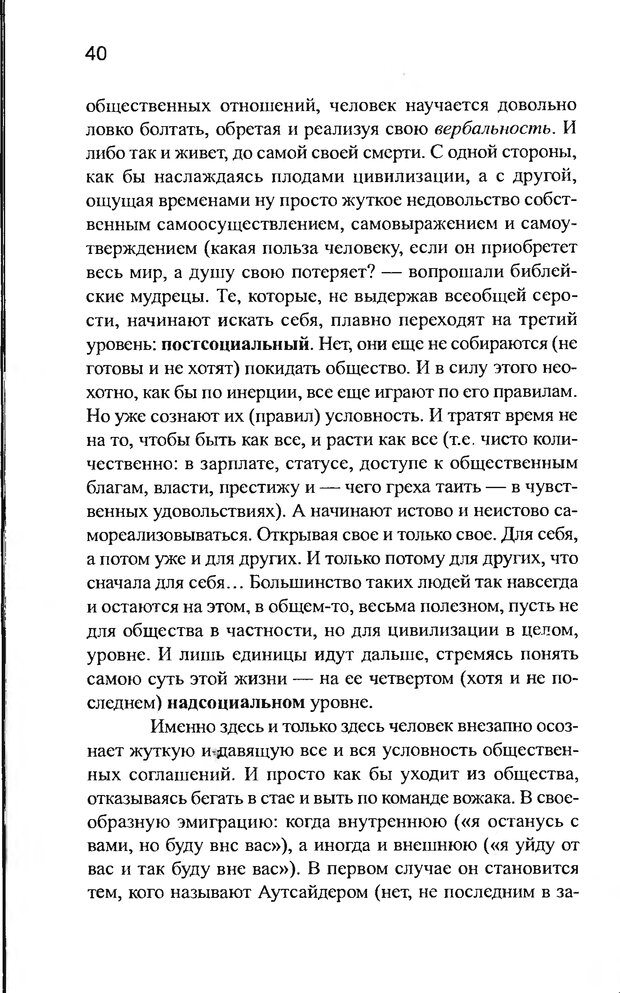 📖 DJVU. Нейротрансформинг. Основы самоконсультирования. Ковалёв С. В. Страница 41. Читать онлайн djvu