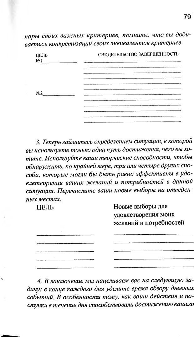 📖 DJVU. Нейротрансформинг. Основы самоконсультирования. Ковалёв С. В. Страница 80. Читать онлайн djvu