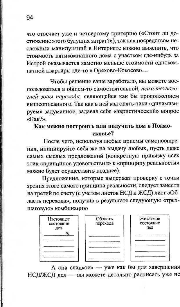 📖 DJVU. Нейротрансформинг. Основы самоконсультирования. Ковалёв С. В. Страница 95. Читать онлайн djvu