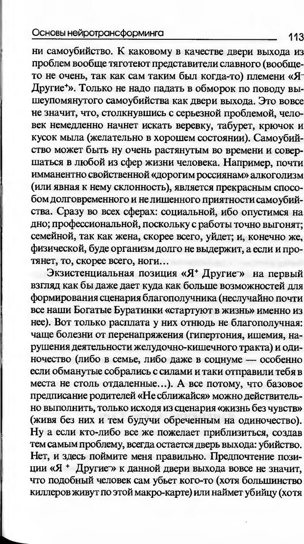 📖 DJVU. Основы нейротрансформинга, или Психотехнологии управления реальностью. Ковалёв С. В. Страница 113. Читать онлайн djvu