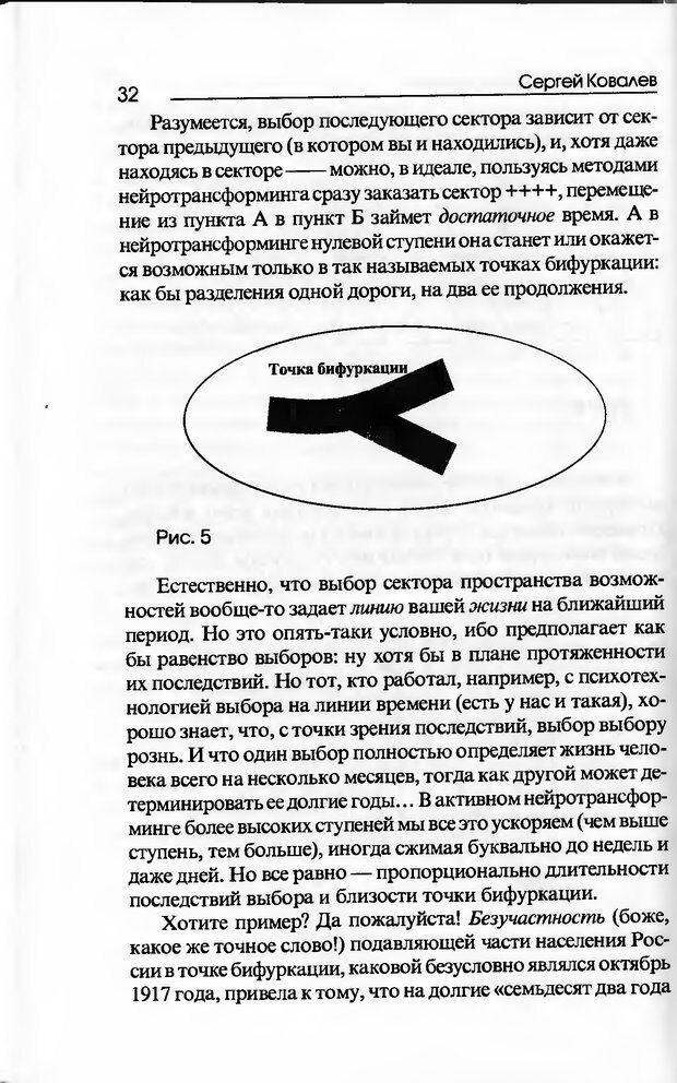 📖 DJVU. Основы нейротрансформинга, или Психотехнологии управления реальностью. Ковалёв С. В. Страница 32. Читать онлайн djvu