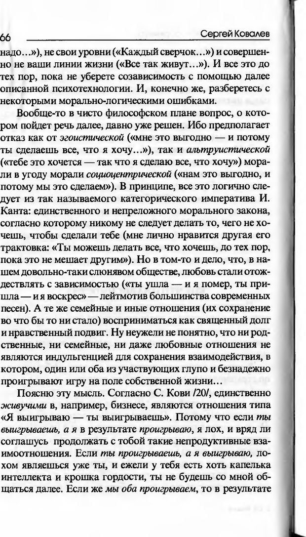 📖 DJVU. Основы нейротрансформинга, или Психотехнологии управления реальностью. Ковалёв С. В. Страница 66. Читать онлайн djvu