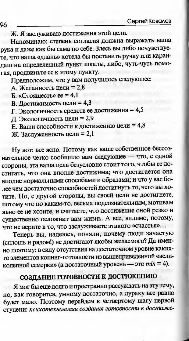 📖 DJVU. Основы нейротрансформинга, или Психотехнологии управления реальностью. Ковалёв С. В. Страница 96. Читать онлайн djvu