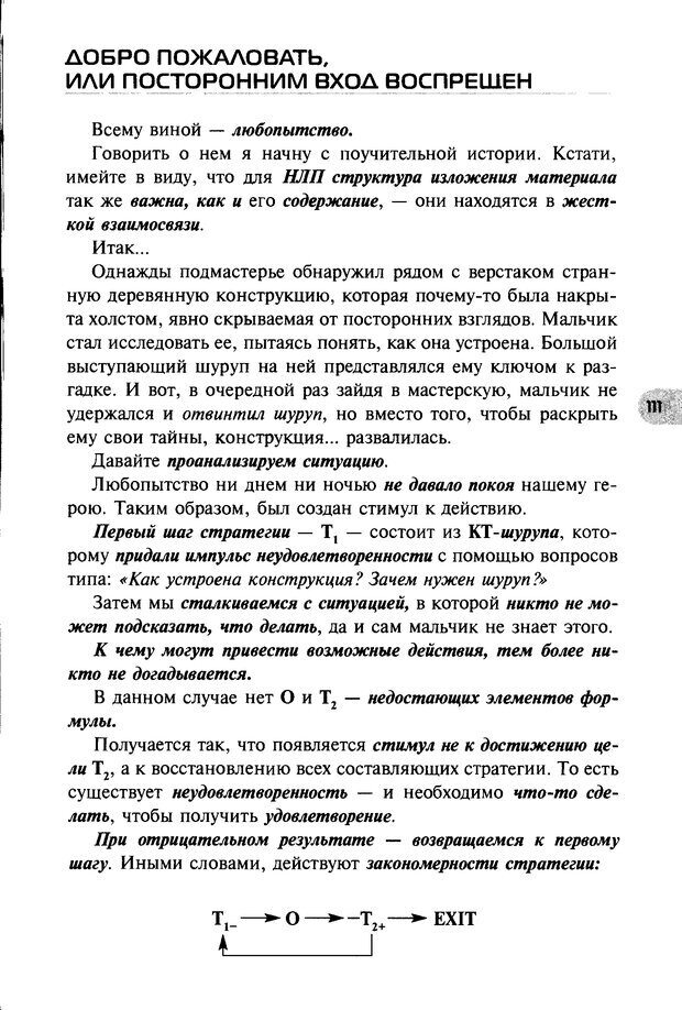 📖 DJVU. НЛП по-русски. Воедилов Д. В. Страница 110. Читать онлайн djvu