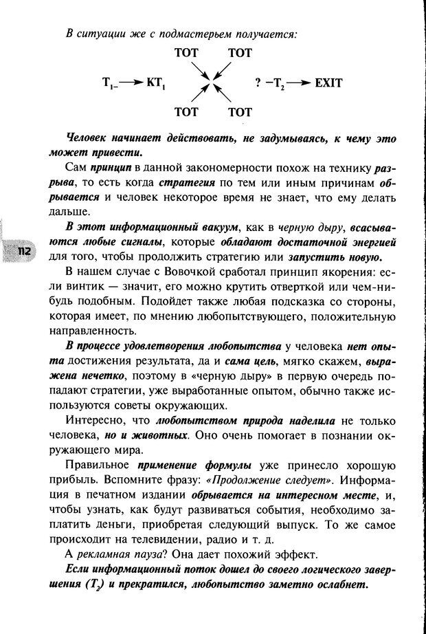 📖 DJVU. НЛП по-русски. Воедилов Д. В. Страница 111. Читать онлайн djvu