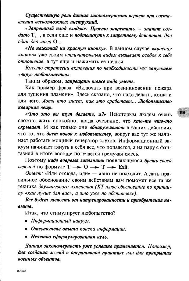 📖 DJVU. НЛП по-русски. Воедилов Д. В. Страница 112. Читать онлайн djvu