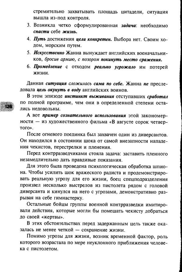 📖 DJVU. НЛП по-русски. Воедилов Д. В. Страница 125. Читать онлайн djvu