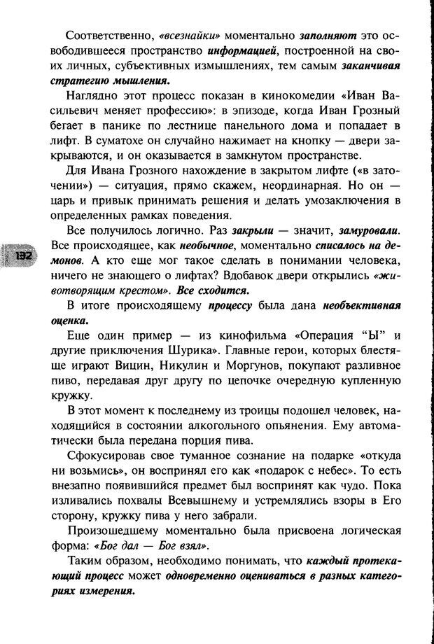 📖 DJVU. НЛП по-русски. Воедилов Д. В. Страница 131. Читать онлайн djvu