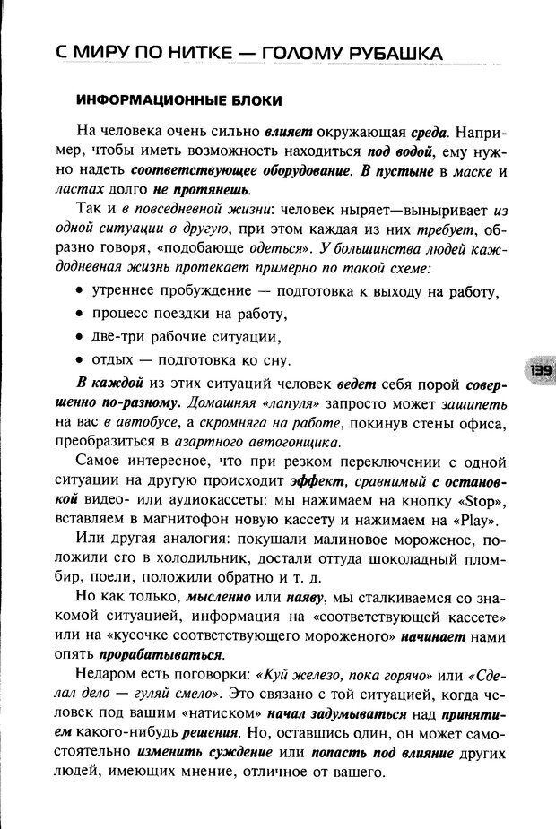 📖 DJVU. НЛП по-русски. Воедилов Д. В. Страница 138. Читать онлайн djvu