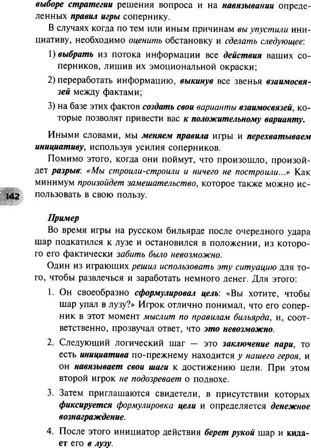 📖 DJVU. НЛП по-русски. Воедилов Д. В. Страница 141. Читать онлайн djvu