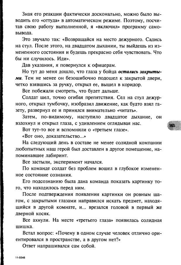 📖 DJVU. НЛП по-русски. Воедилов Д. В. Страница 160. Читать онлайн djvu