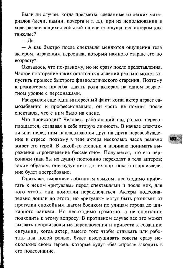 📖 DJVU. НЛП по-русски. Воедилов Д. В. Страница 166. Читать онлайн djvu