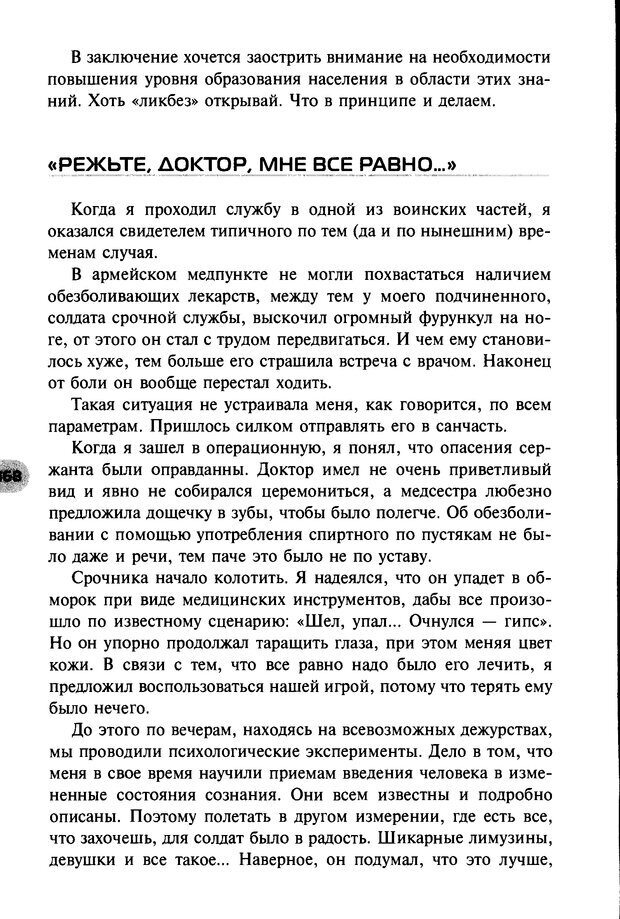 📖 DJVU. НЛП по-русски. Воедилов Д. В. Страница 167. Читать онлайн djvu