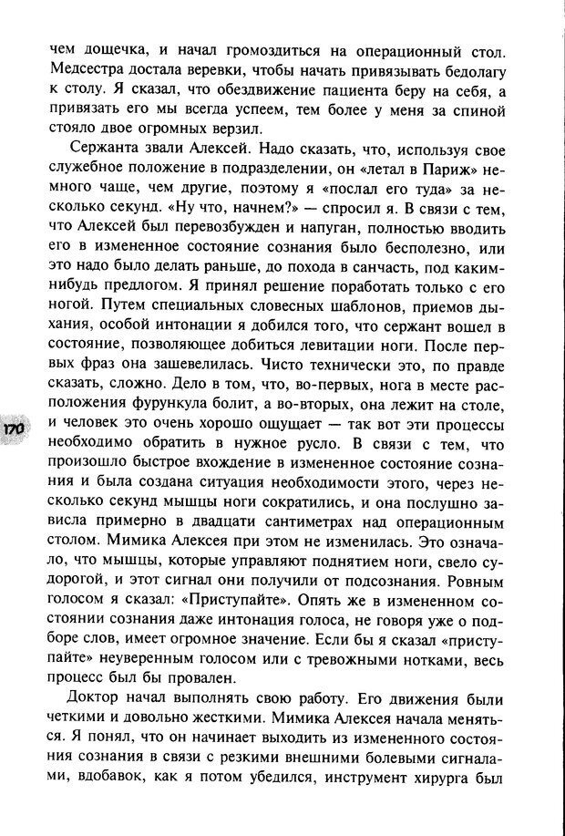 📖 DJVU. НЛП по-русски. Воедилов Д. В. Страница 169. Читать онлайн djvu