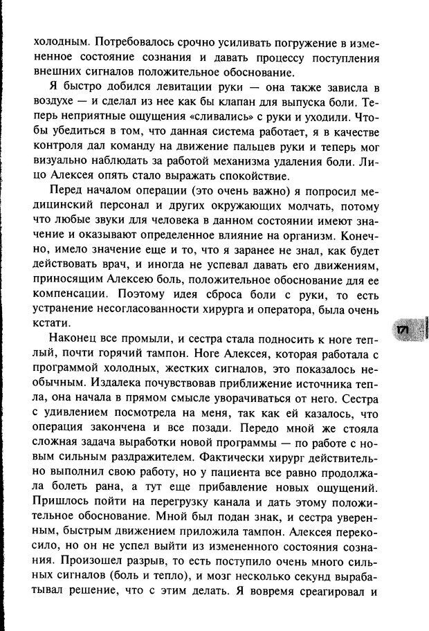 📖 DJVU. НЛП по-русски. Воедилов Д. В. Страница 170. Читать онлайн djvu