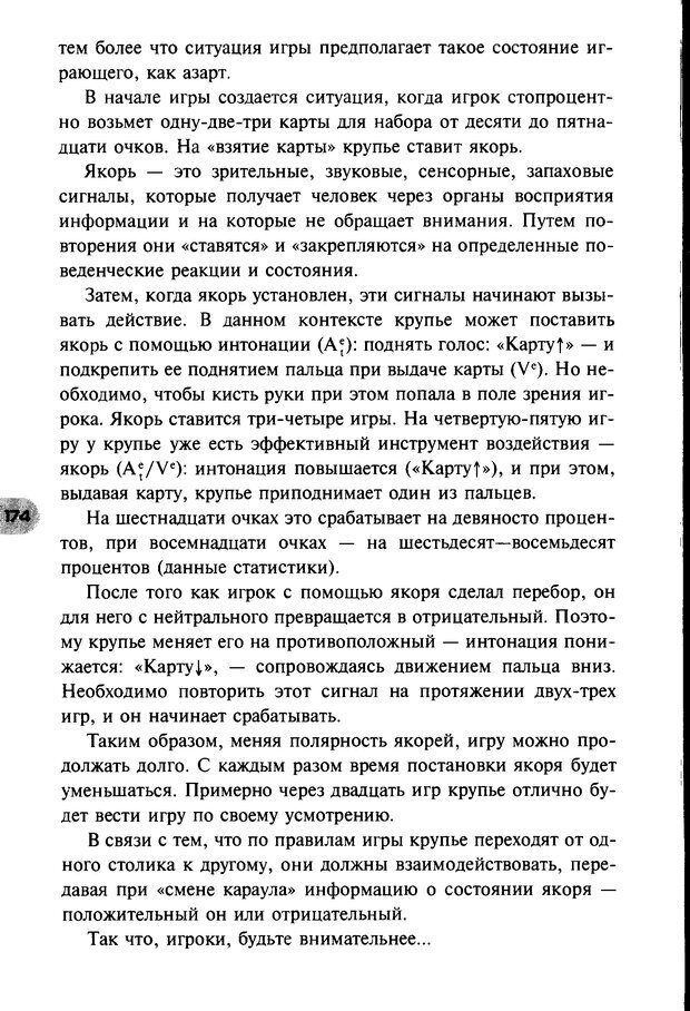 📖 DJVU. НЛП по-русски. Воедилов Д. В. Страница 173. Читать онлайн djvu