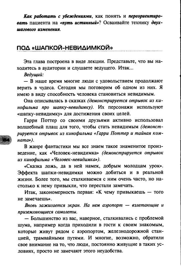 📖 DJVU. НЛП по-русски. Воедилов Д. В. Страница 183. Читать онлайн djvu