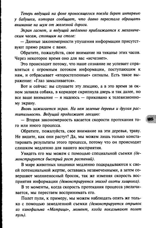 📖 DJVU. НЛП по-русски. Воедилов Д. В. Страница 184. Читать онлайн djvu