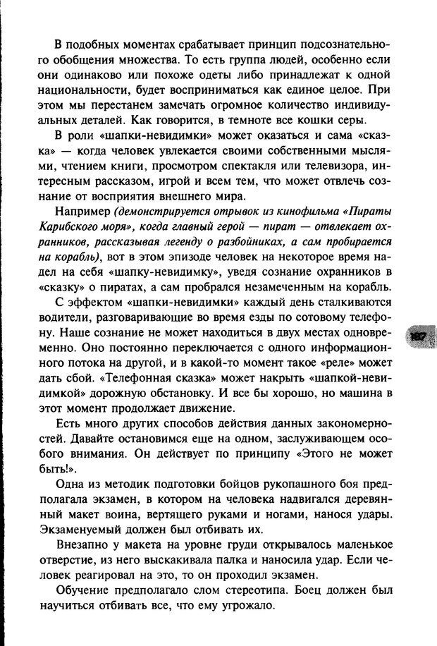 📖 DJVU. НЛП по-русски. Воедилов Д. В. Страница 186. Читать онлайн djvu