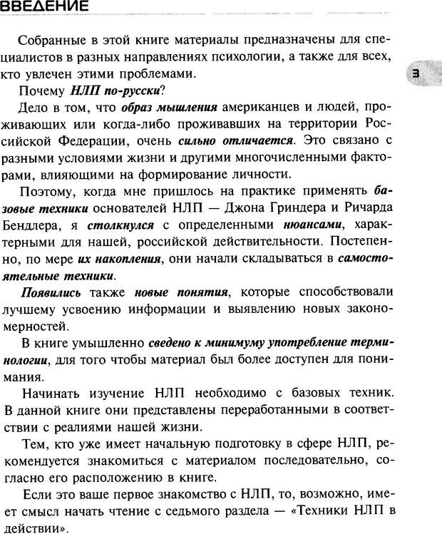 📖 DJVU. НЛП по-русски. Воедилов Д. В. Страница 2. Читать онлайн djvu