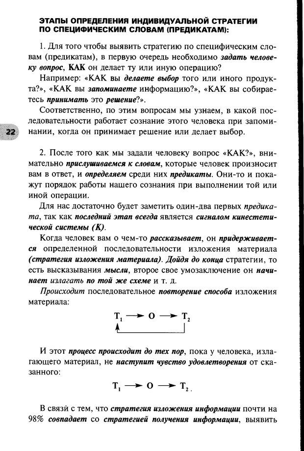 📖 DJVU. НЛП по-русски. Воедилов Д. В. Страница 21. Читать онлайн djvu