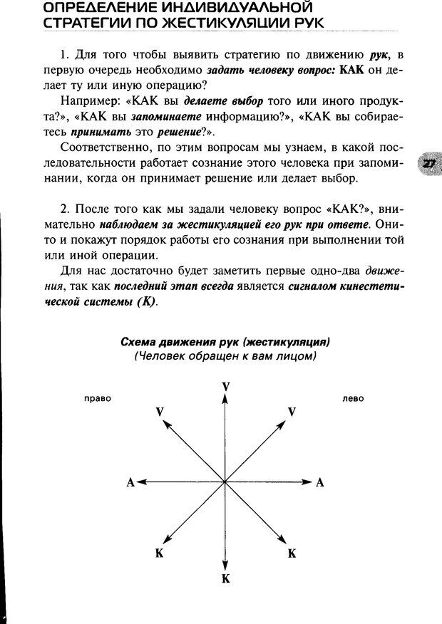 📖 DJVU. НЛП по-русски. Воедилов Д. В. Страница 26. Читать онлайн djvu