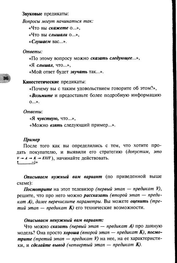 📖 DJVU. НЛП по-русски. Воедилов Д. В. Страница 35. Читать онлайн djvu