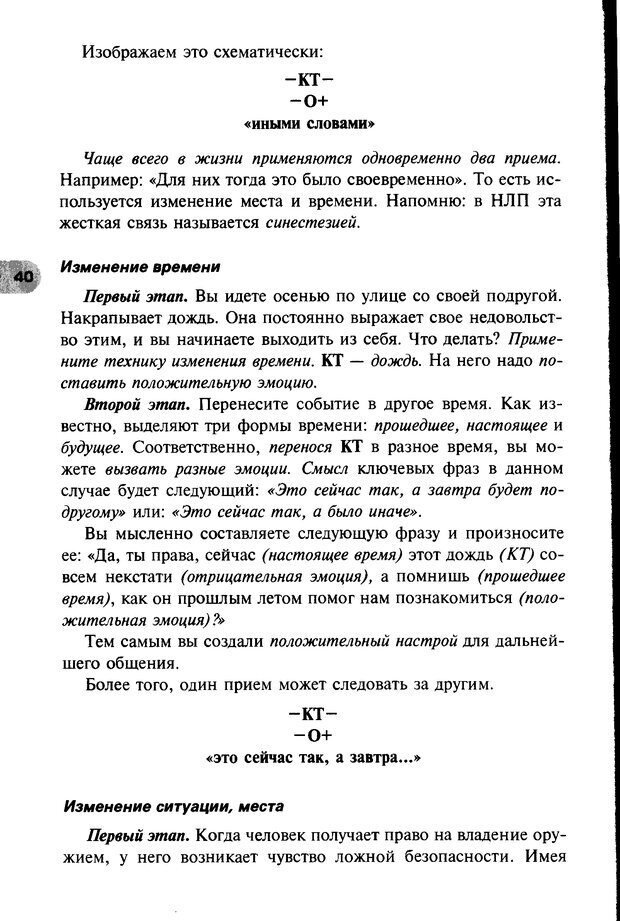 📖 DJVU. НЛП по-русски. Воедилов Д. В. Страница 39. Читать онлайн djvu