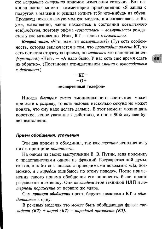 📖 DJVU. НЛП по-русски. Воедилов Д. В. Страница 42. Читать онлайн djvu