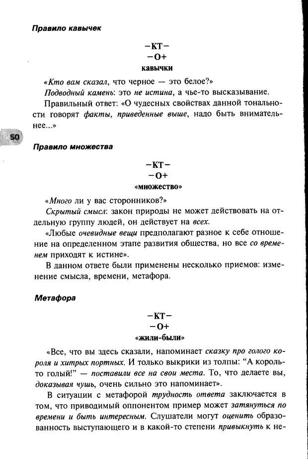 📖 DJVU. НЛП по-русски. Воедилов Д. В. Страница 49. Читать онлайн djvu