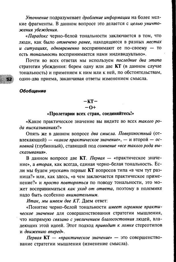 📖 DJVU. НЛП по-русски. Воедилов Д. В. Страница 51. Читать онлайн djvu