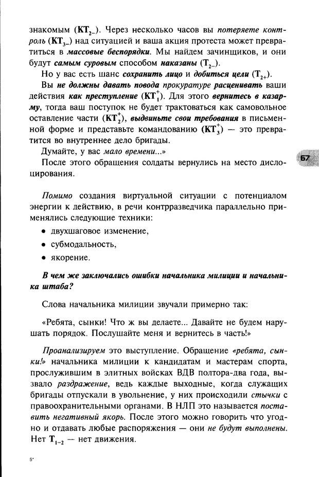 📖 DJVU. НЛП по-русски. Воедилов Д. В. Страница 66. Читать онлайн djvu