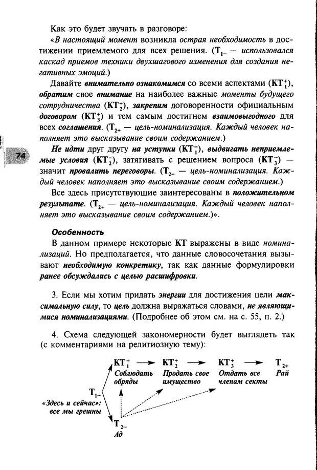 📖 DJVU. НЛП по-русски. Воедилов Д. В. Страница 73. Читать онлайн djvu