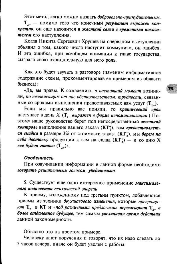 📖 DJVU. НЛП по-русски. Воедилов Д. В. Страница 74. Читать онлайн djvu