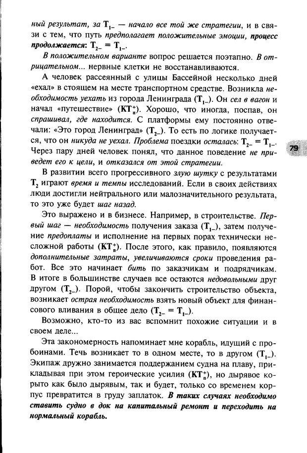 📖 DJVU. НЛП по-русски. Воедилов Д. В. Страница 78. Читать онлайн djvu