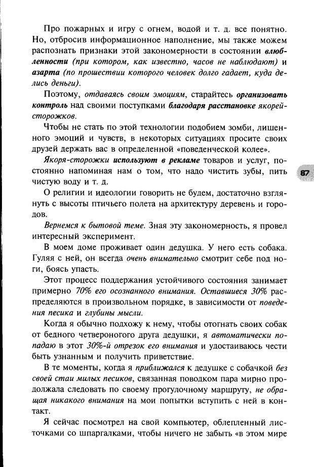 📖 DJVU. НЛП по-русски. Воедилов Д. В. Страница 86. Читать онлайн djvu