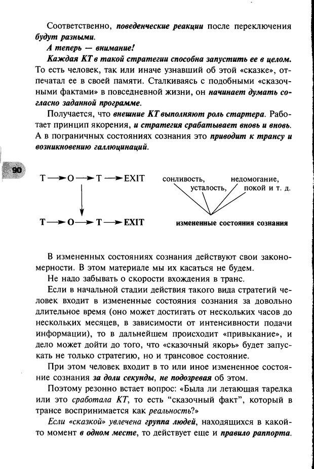 📖 DJVU. НЛП по-русски. Воедилов Д. В. Страница 89. Читать онлайн djvu