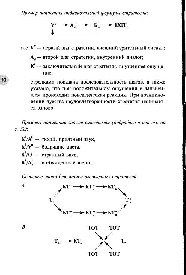 📖 DJVU. НЛП по-русски. Воедилов Д. В. Страница 9. Читать онлайн djvu