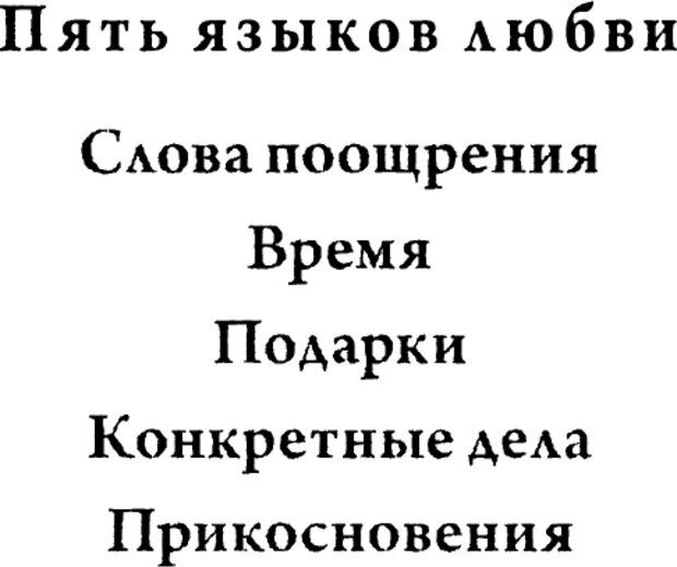 📖 DJVU. 5 языков любви для мужчин. Секреты вечной любви. Чепмен Г. Страница 118. Читать онлайн djvu