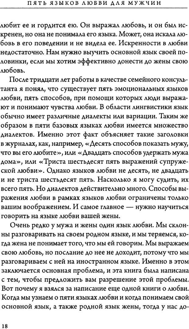 📖 DJVU. 5 языков любви для мужчин. Секреты вечной любви. Чепмен Г. Страница 14. Читать онлайн djvu