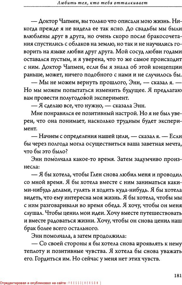 📖 DJVU. 5 языков любви для мужчин. Секреты вечной любви. Чепмен Г. Страница 177. Читать онлайн djvu