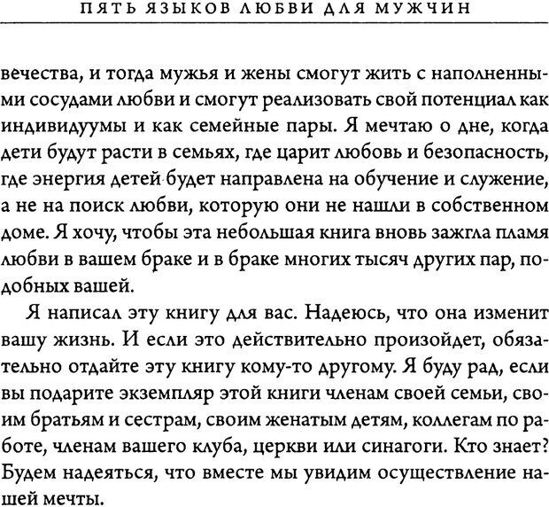 📖 DJVU. 5 языков любви для мужчин. Секреты вечной любви. Чепмен Г. Страница 192. Читать онлайн djvu