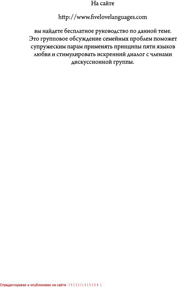 📖 DJVU. 5 языков любви для мужчин. Секреты вечной любви. Чепмен Г. Страница 193. Читать онлайн djvu