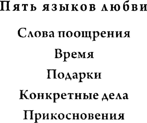 📖 DJVU. 5 языков любви для мужчин. Секреты вечной любви. Чепмен Г. Страница 36. Читать онлайн djvu