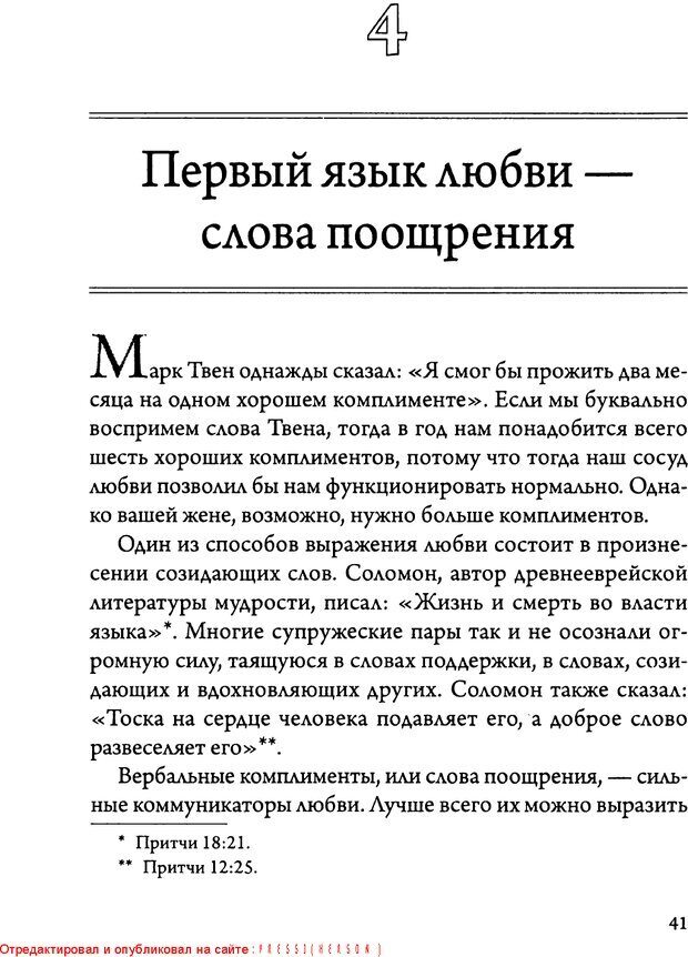 📖 DJVU. 5 языков любви для мужчин. Секреты вечной любви. Чепмен Г. Страница 37. Читать онлайн djvu