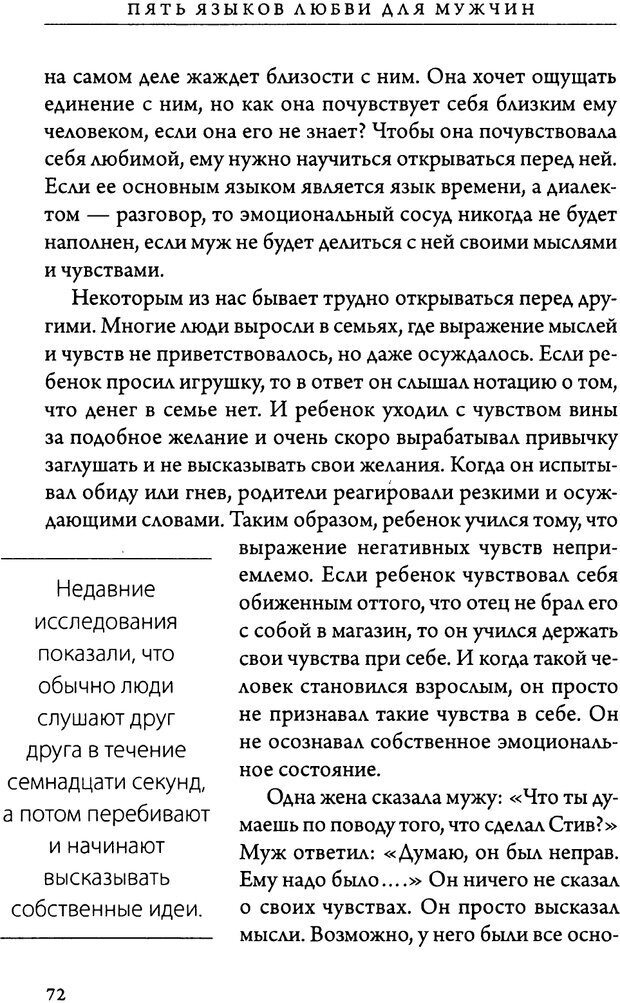 📖 DJVU. 5 языков любви для мужчин. Секреты вечной любви. Чепмен Г. Страница 68. Читать онлайн djvu