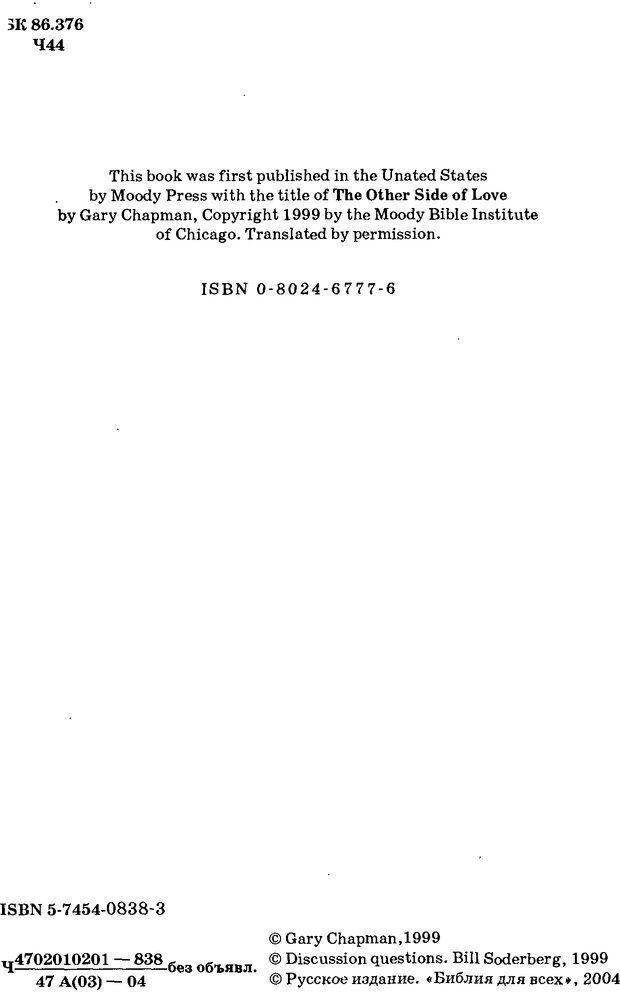 📖 DJVU. Оборотная сторона любви. Как правильно реагировать на гнев. Чепмен Г. Страница 1. Читать онлайн djvu