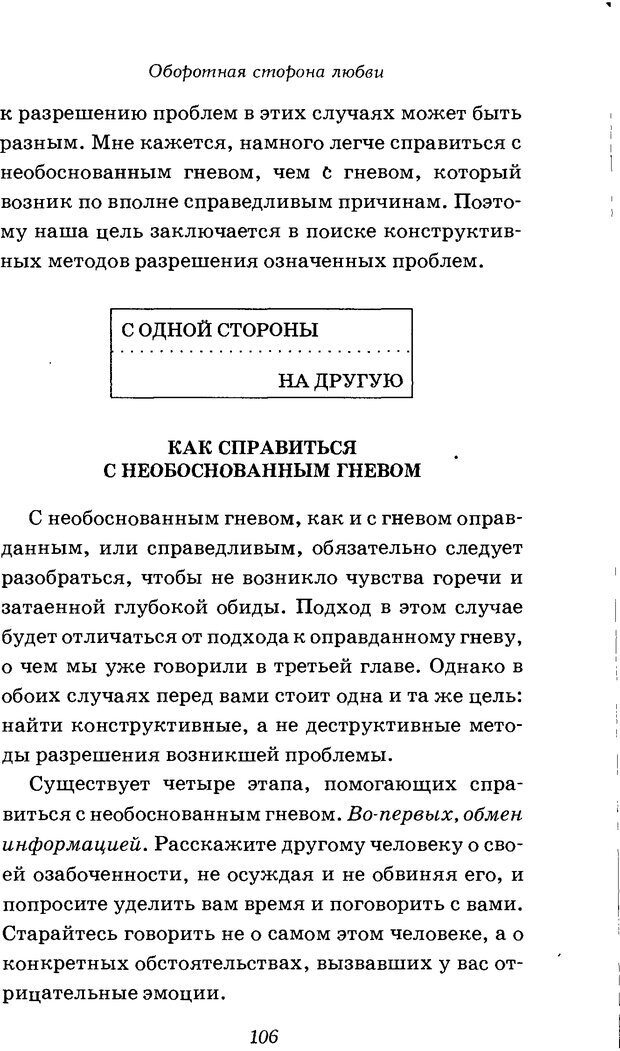 📖 DJVU. Оборотная сторона любви. Как правильно реагировать на гнев. Чепмен Г. Страница 105. Читать онлайн djvu